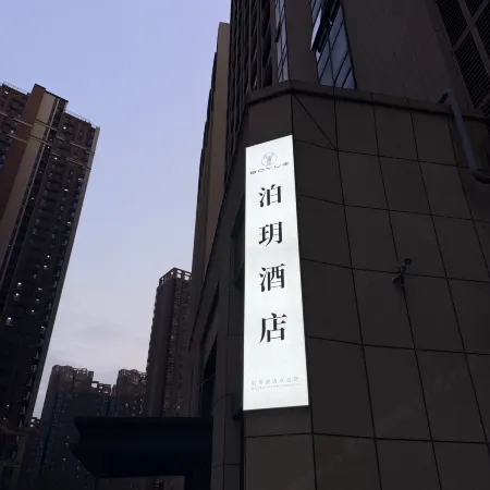 Boyue Hotel Отели рядом с достопримечательностью «Xi'an Jiaotong University No.1 Affiliated Hospital Chang'an Hospital»