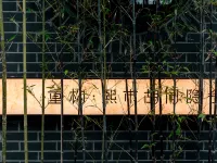 RESTRUCT·Xishi Hutong Retreat（Beijing Xidan Beijing Financial Street） Hotels near Xisi Station