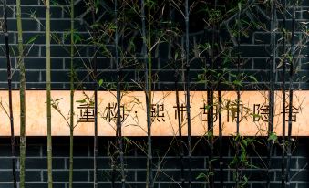 RESTRUCT·Xishi Hutong Retreat(Beijing Xidan Beijing Financial Street)