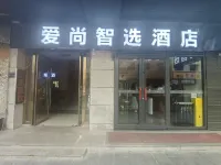 愛尚智選飯店（西北師大雲亭校區金牛街店）