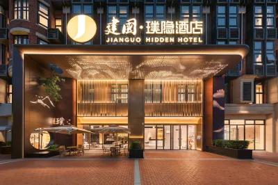 建國璞隱酒店（北京昌平北七家店） 北京酒店