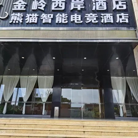Panda Smart · E-sports Homestay (Mianyang China Giant Panda Garden Visitor Center)