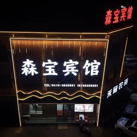 Zhalantun Mogoqi Town Senbao Hotel