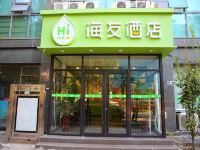 海友酒店(北京交通大学店) - 酒店外部