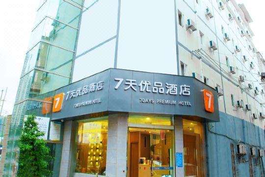 7天优品酒店(安顺南马广场店)