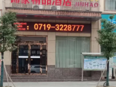 Fangxian jinhao boutique hotel Hotels in Fang County