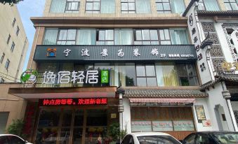 Yisu Qingju Hotel (Cixi Yintai City)