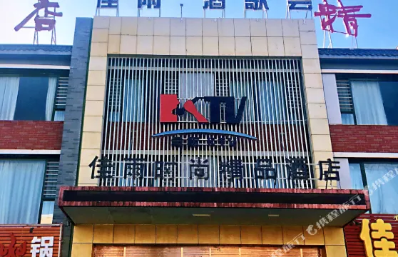 固陽佳雨時尚精品酒店