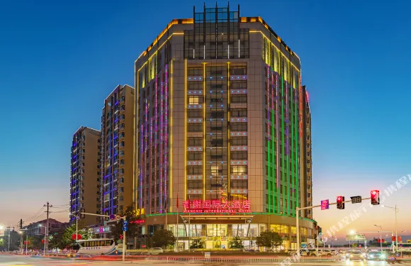 香榭國際大酒店（當陽沮漳河畔店）