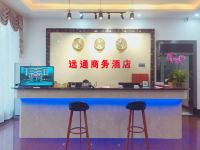 柳州远通商务酒店 - 公共区域