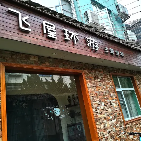 Feiwu Huanyou Themed Inn