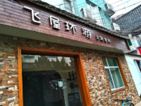 Feiwu Huanyou Themed Inn
