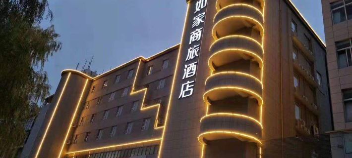 如家商旅飯店（睢寧中央大街文學北路店） 睢寧住宿飯店