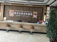 工布江达蓝天大酒店 - 公共区域