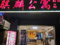 广州骐麟公寓 - 酒店外部