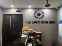 PENTA电竞酒店(重庆巴南万达广场店) - 公共区域