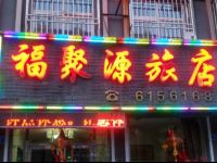 本溪福聚源旅店 - 酒店外部