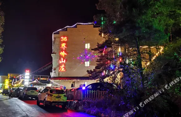 西峽老界嶺界嶺山莊36號