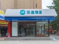 汉庭酒店(西安西稍门店)