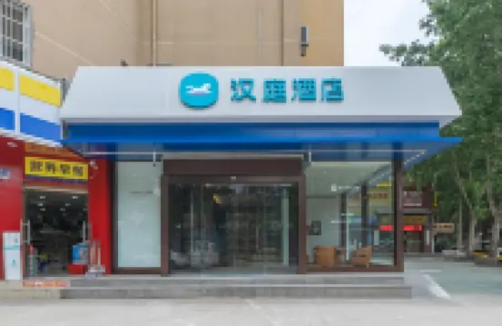 HanTing Hotel (Xi'an Xishaomen) Hoteles cerca de Xi'an Vocational and Technical College (Southeast to Fenghui Community， Xibian Company)