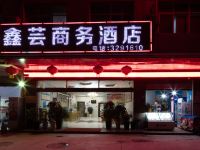 西昌鑫芸商务酒店 - 酒店外部