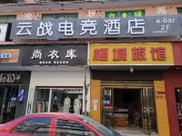 长沙云战电竞酒店 - 酒店外部