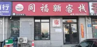 Tongfuxin Inn Hotels near Water Park