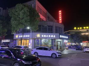 Guangde Business Travel Home Hotel