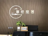 青木川璞悅良舍飯店