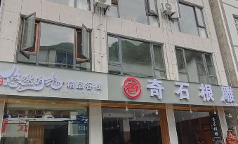 Muyu Youran Time Boutique Inn