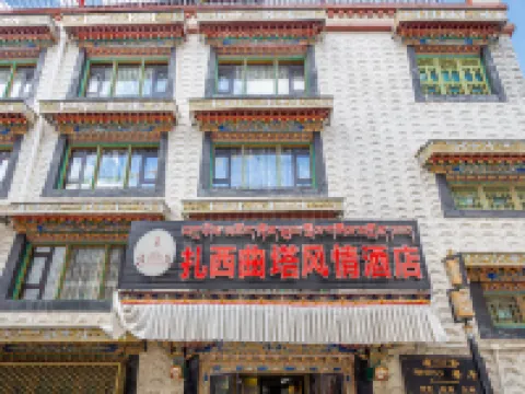 拉薩扎西曲塔風情飯店(布達拉宮八廓街店) 拉薩住宿飯店