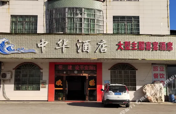 陽山中華民宿