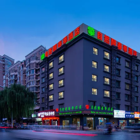 Nature Wake Spring Hotel (Shuyang Cangzhou Wenfeng Park Branch)