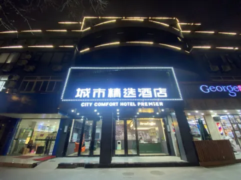 城市精選酒店（揚州四季園店）