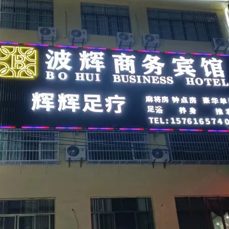 Bohui Business Hotel