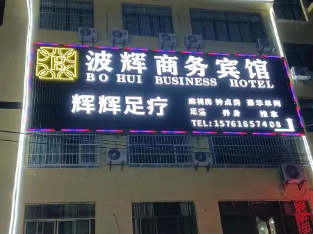 Bohui Business Hotel Отели рядом с достопримечательностью «Nvgongjun Street»