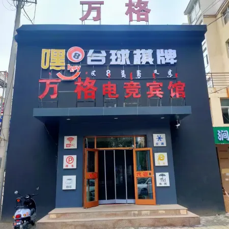 Wange E-sports Hotel (Linhe Railway Station)