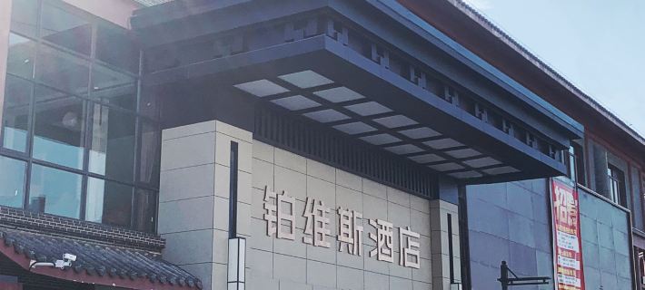 portvis Hotels in Lufeng