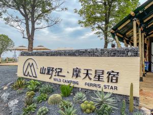 Mountain Field Ferris Stars (Liuzhou Garden Expo Park Kerry Bay Water Park Branch)