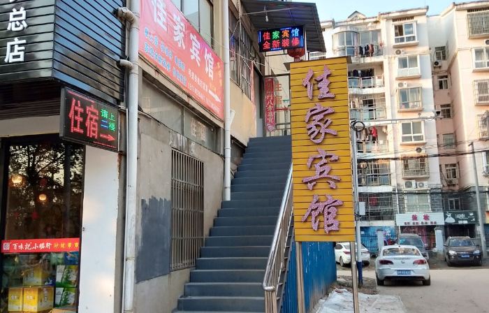 安義佳家賓館（職業大學店）
