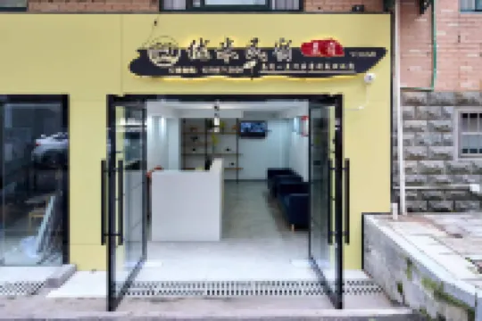 Hangzhou Youmi Homestay (Zhejiang University of Science and Technology Xiaohe Mountain Campus) Hotels near Zhejianggongye University (pingfengxiaoqu)