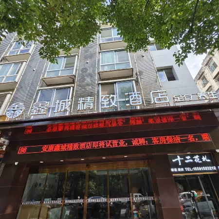 Xincheng Exquisite Hotel (Ankang Municipal Government Store)