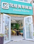Weihai Youge Youth Hostel