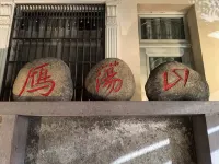 Yandang Xinzhong Deshan Boutique Hostel - Airport Shuttle