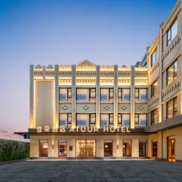 溫州五馬街步行街亞朵見野酒店 鄰近印象南塘的酒店