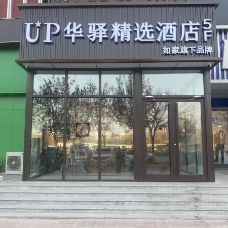 Home Up Hua Yi Selected Hotel (Cangzhou Dongguang County Branch)