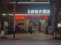 Guangning Chengxin Hotel