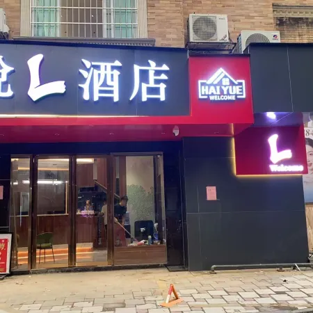 Haiyue L Hotel (Gongbei Pedestrian Street, Gongbei Port Branch)