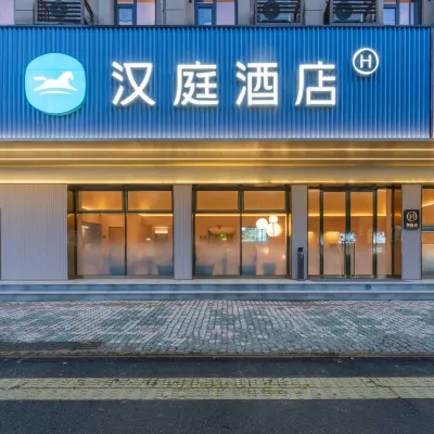 漢庭酒店（台州路橋十里長街店） 鄰近台州市國際會展中心的酒店