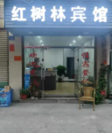 惠安紅樹林賓館（洛陽橋店） 鄰近洛陽橋的酒店